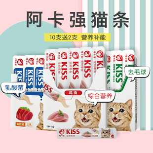 10猫湿粮 阿卡强乳酸菌综合营养条无添加剂猫条猫咪专用零食15G