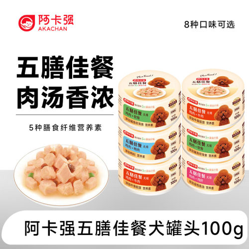 阿卡强犬罐头荤素搭配有汤有肉