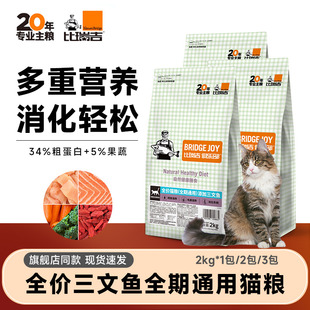 比瑞吉三文鱼猫粮全价全期通用型2kg*3包试吃猫粮营养型成猫猫粮
