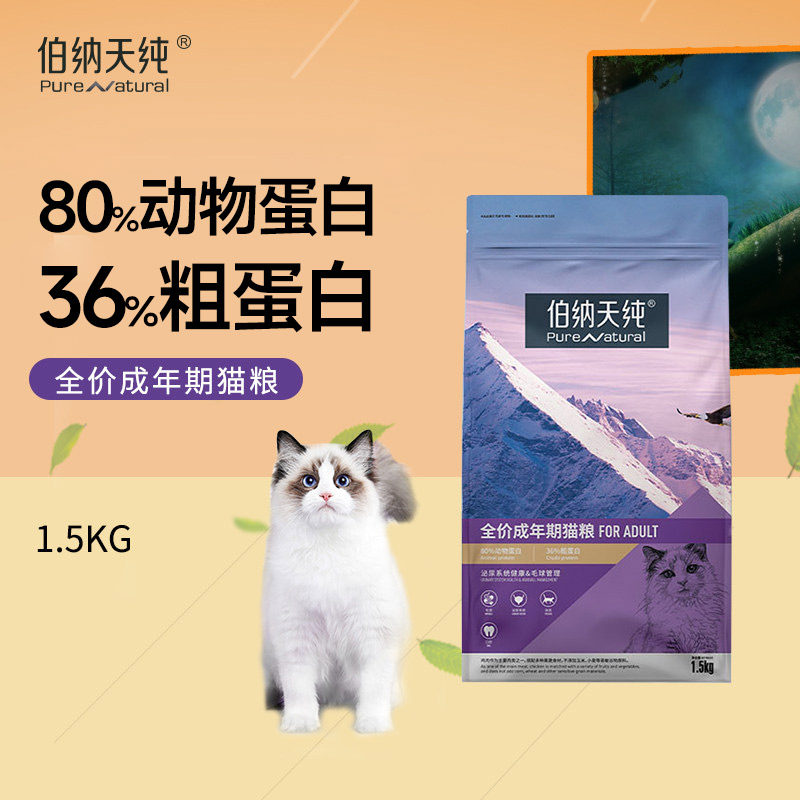伯纳天纯全猫种成猫粮1.5kg通用图片