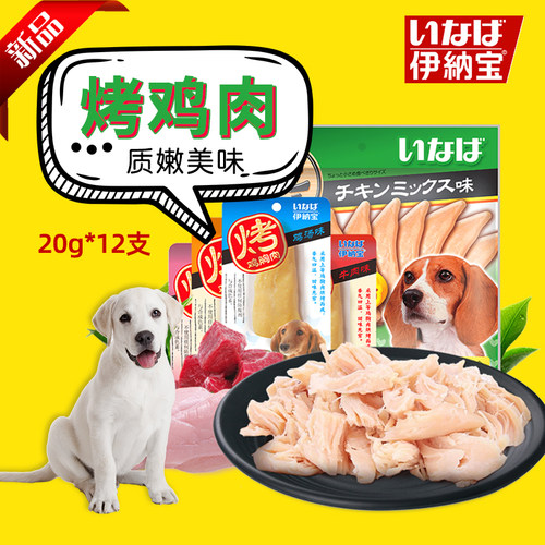 伊纳宝鸡小胸冻干通用型狗零食