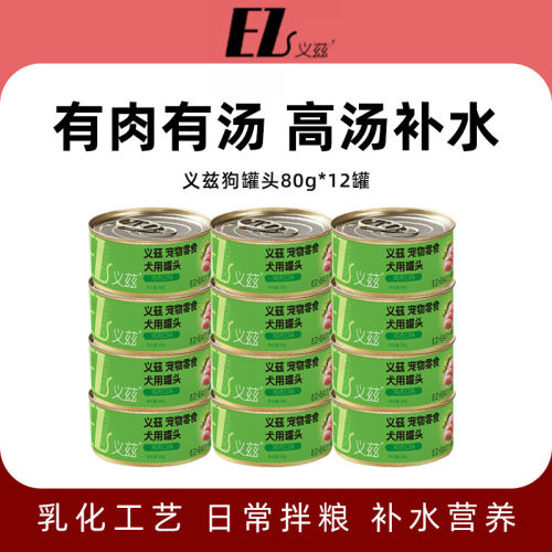 义兹狗罐头主食补充营养犬湿粮