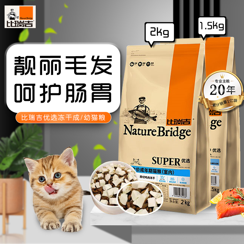 比瑞吉全价成幼猫通用型营养猫粮