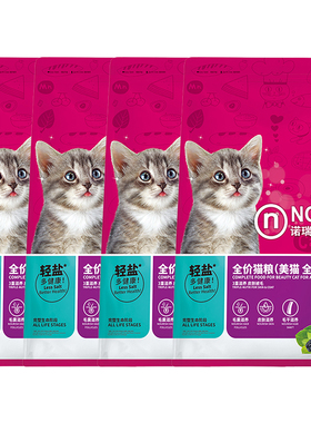 诺瑞牛油果全价猫粮全期室内成幼猫轻盐营养猫靓毛猫主粮比瑞吉