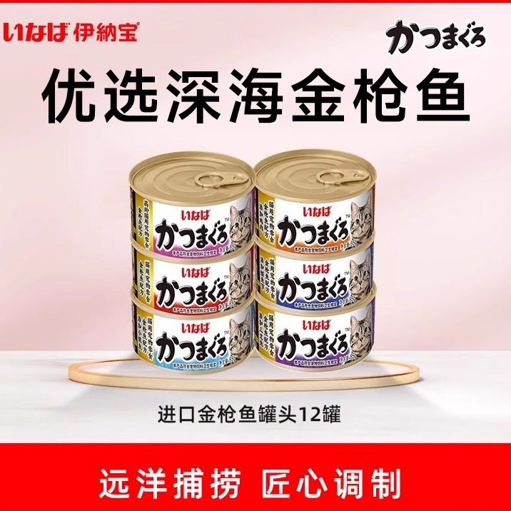 伊纳宝猫罐头泰国原装进口金枪鱼成幼猫零食主食湿粮罐头营养补水