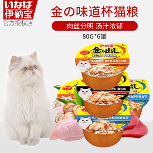 日本伊纳宝金味道杯鸡小胸肉猫湿粮浓汤猫罐头猫零食成猫粮80g6罐