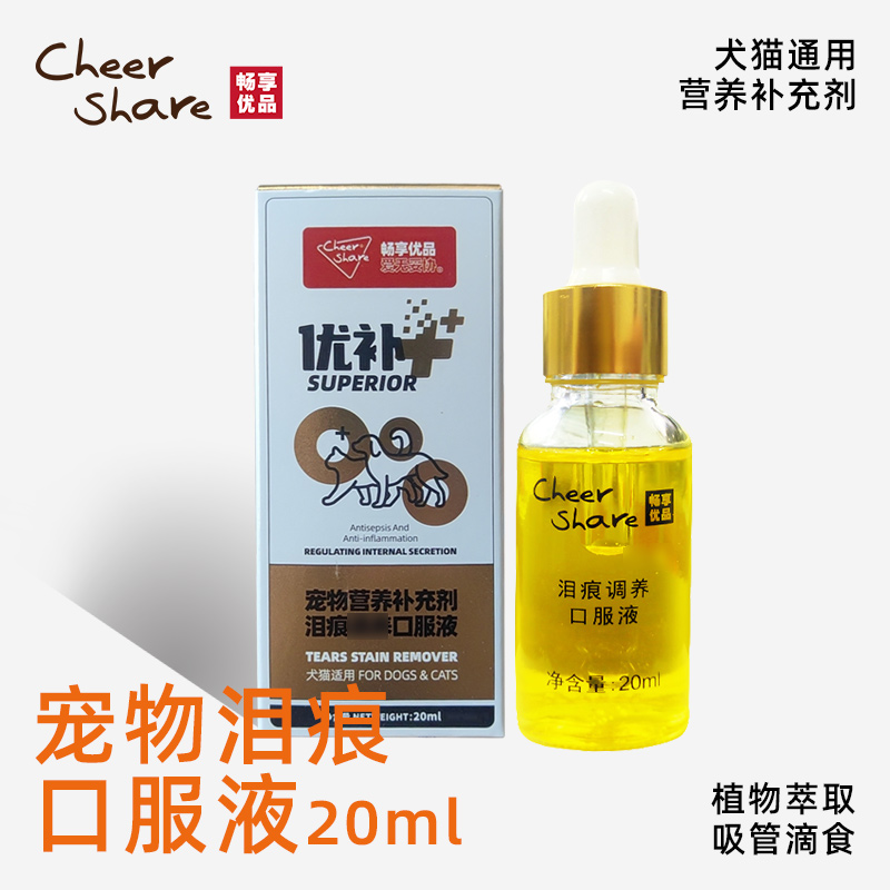 泪痕管理眼睛犬猫通用营养品内服