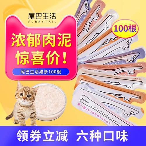 尾巴生活营养猫咪用湿粮成幼猫条