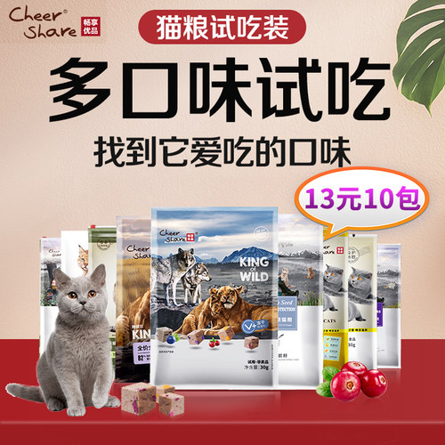 比乐卫仕比瑞吉多品牌猫粮试用装