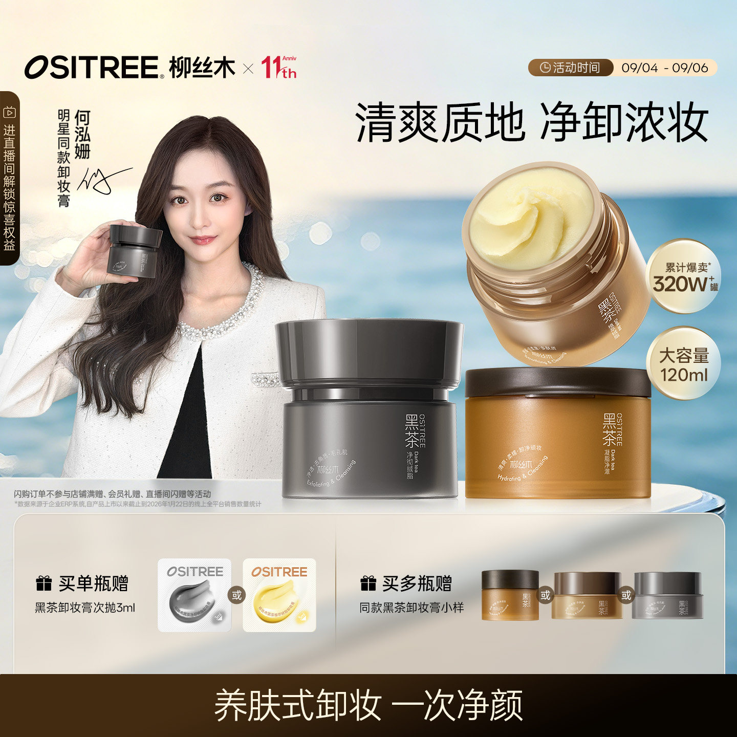 【全网热销300w+】柳丝木卸妆膏图片