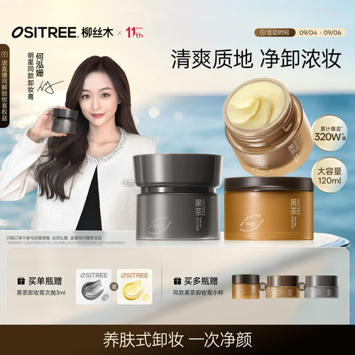 【全网热销300w+】柳丝木卸妆膏