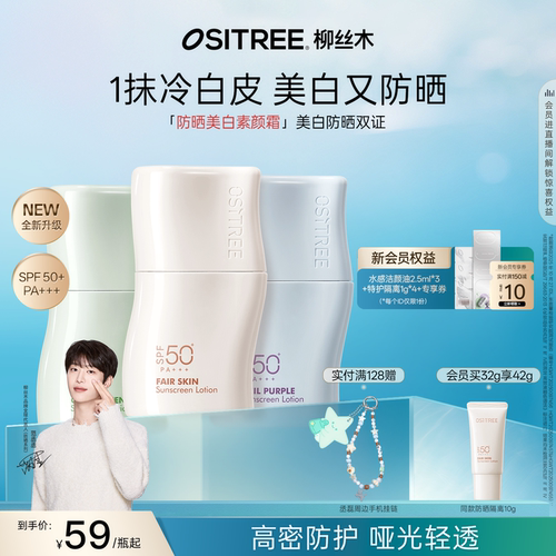 秋冬款素颜霜|柳丝木防晒美白