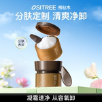 柳丝木卸妆膏黑茶新升级温和清洁眼唇可卸不糊眼舒缓修护保湿DB