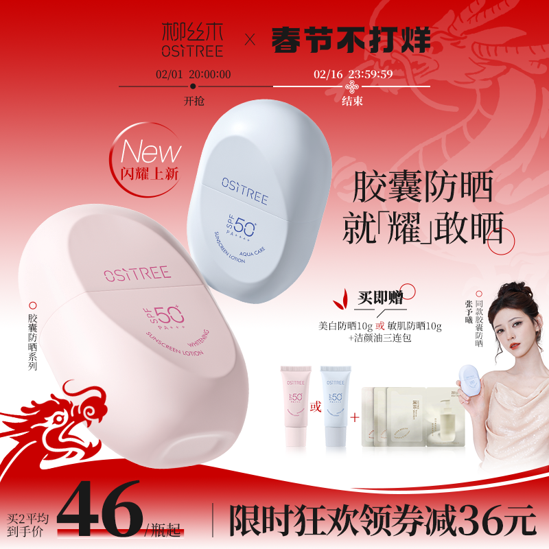 【张予曦同款】24年柳丝木防晒霜防晒乳女美白物理防紫外线spf50+