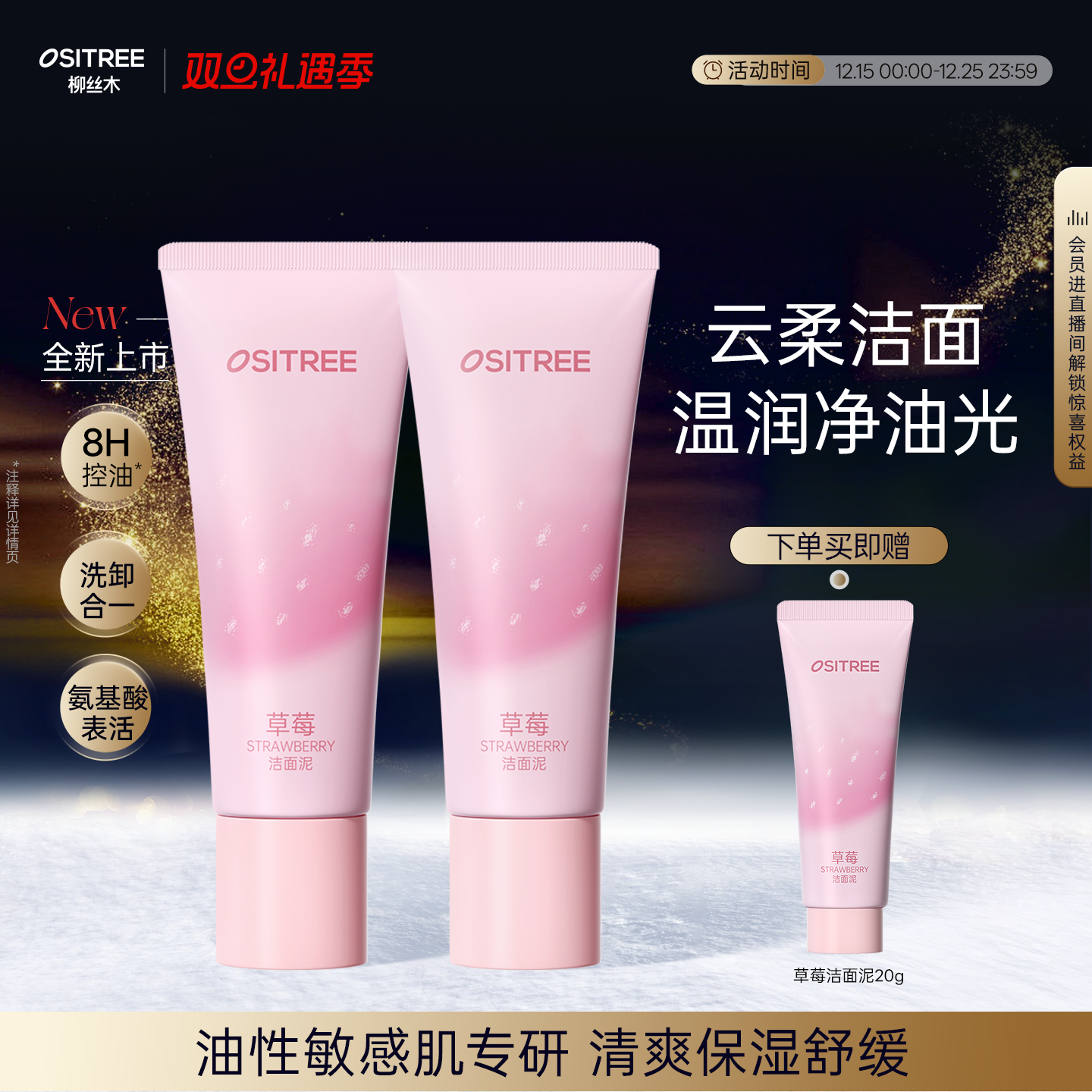 【新品】柳丝木草莓洁面泥8H控油洁面舒缓保湿氨基酸水杨酸敏感肌