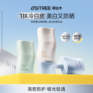 柳丝木防晒美白素颜霜妆前乳三合一