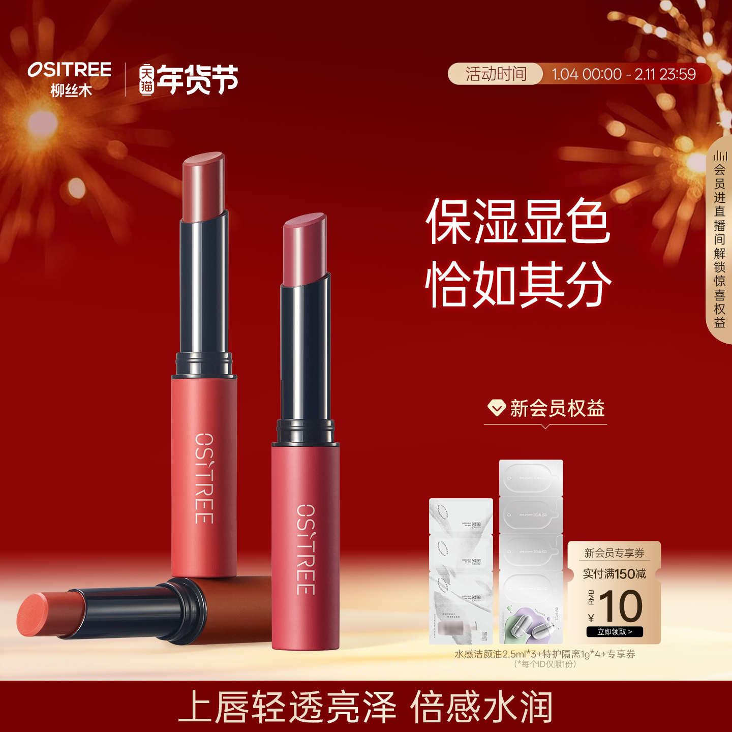 柳丝木朱颜淡彩润唇膏滋润口红保湿补水防干裂学生平价正品