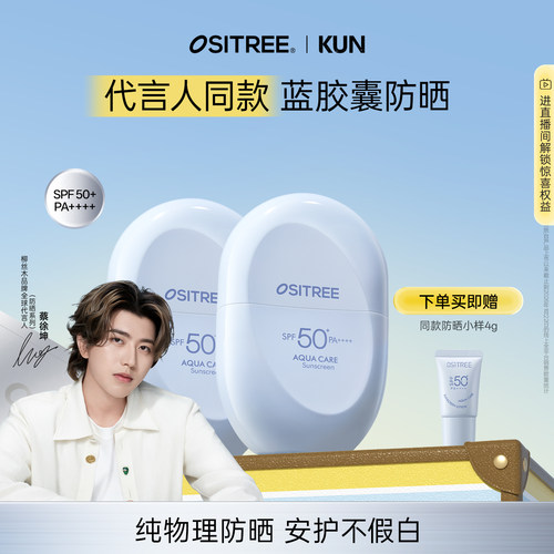 【蔡徐坤同款】柳丝木物理防晒高倍防晒防紫外线敏感肌可用
