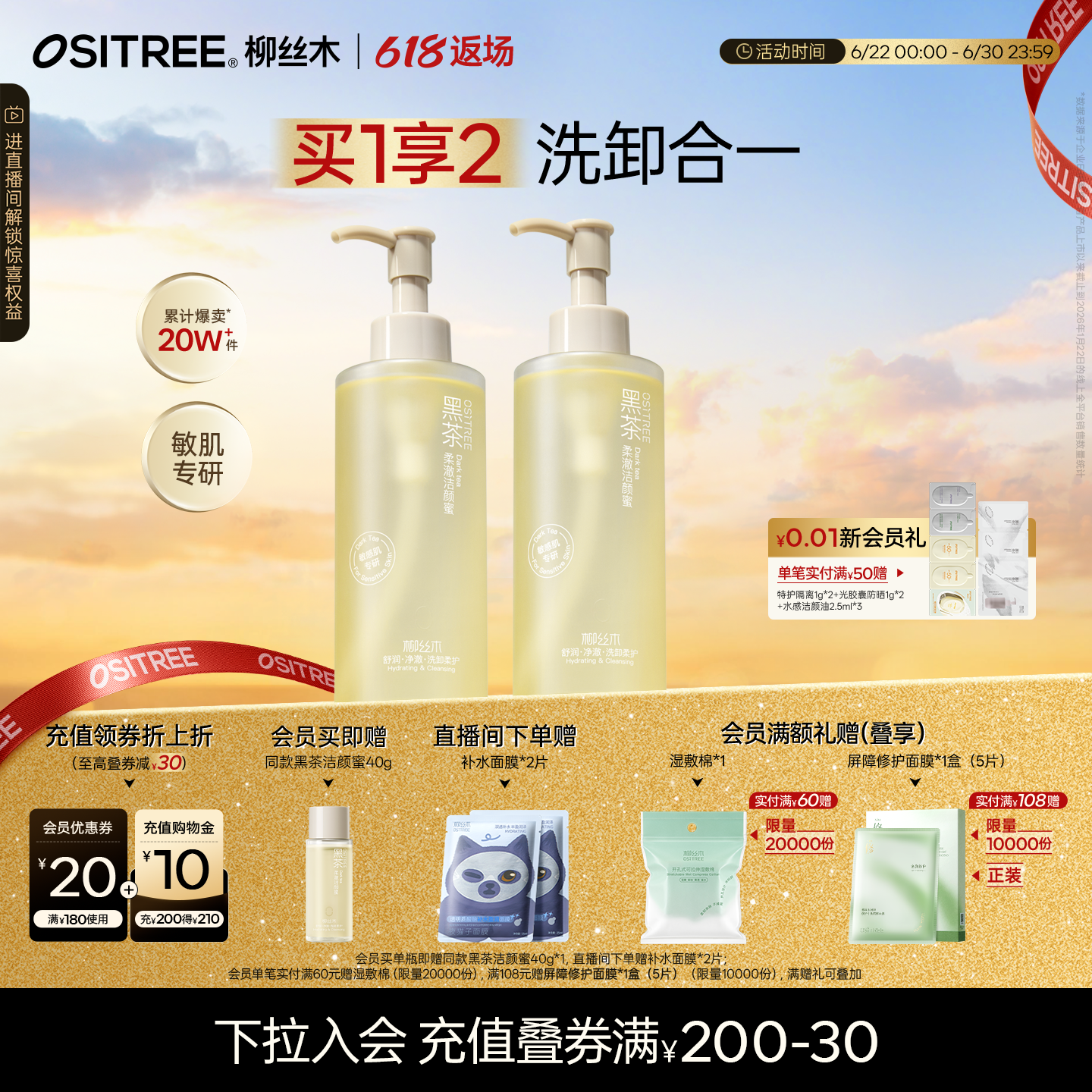 柳丝木黑茶洁颜蜜氨基酸洗面奶轻盈温和敏感肌洁面洗卸合一补贴