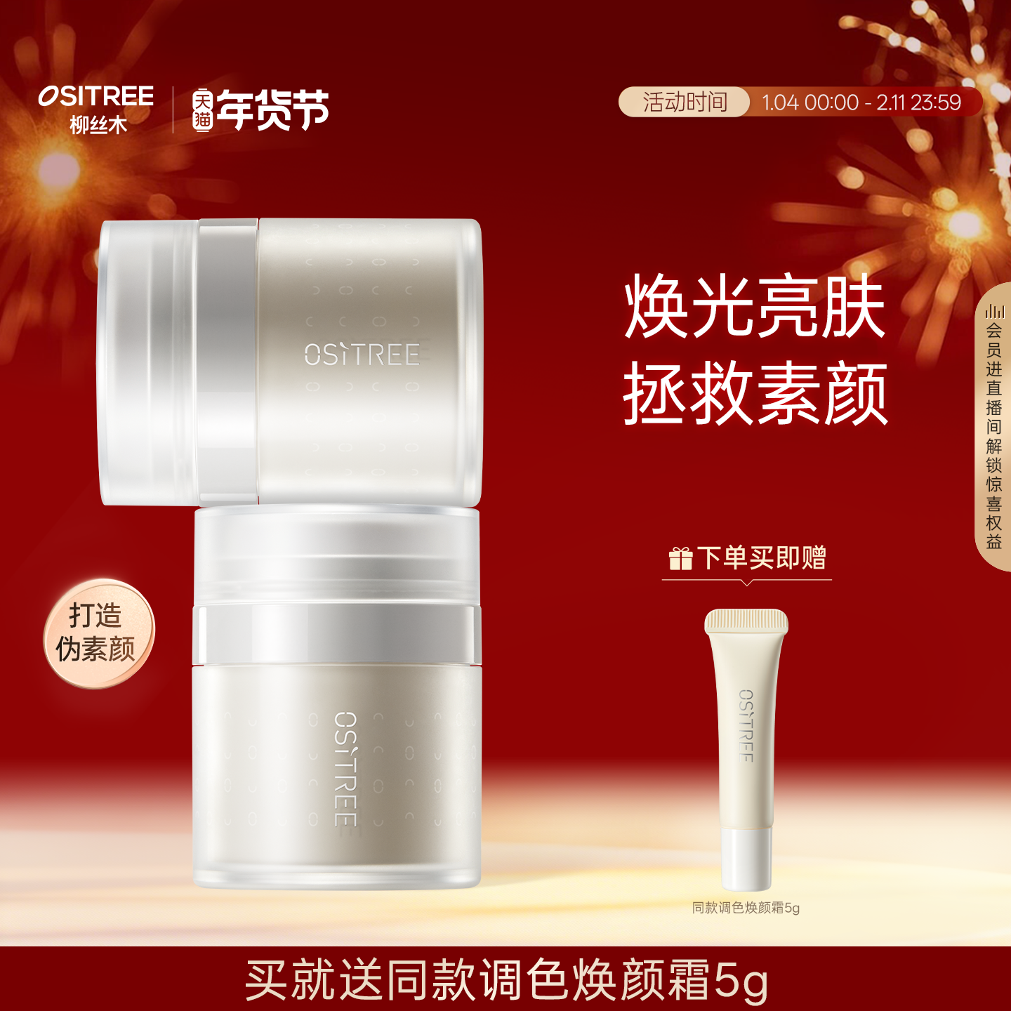 柳丝木素颜霜懒人变色裸妆隔离遮瑕提亮脸身体面霜女学生官方正品,美容护肤/美体/精油,乳液/面霜,淘宝优惠券,粉丝福利购,淘宝优惠卷