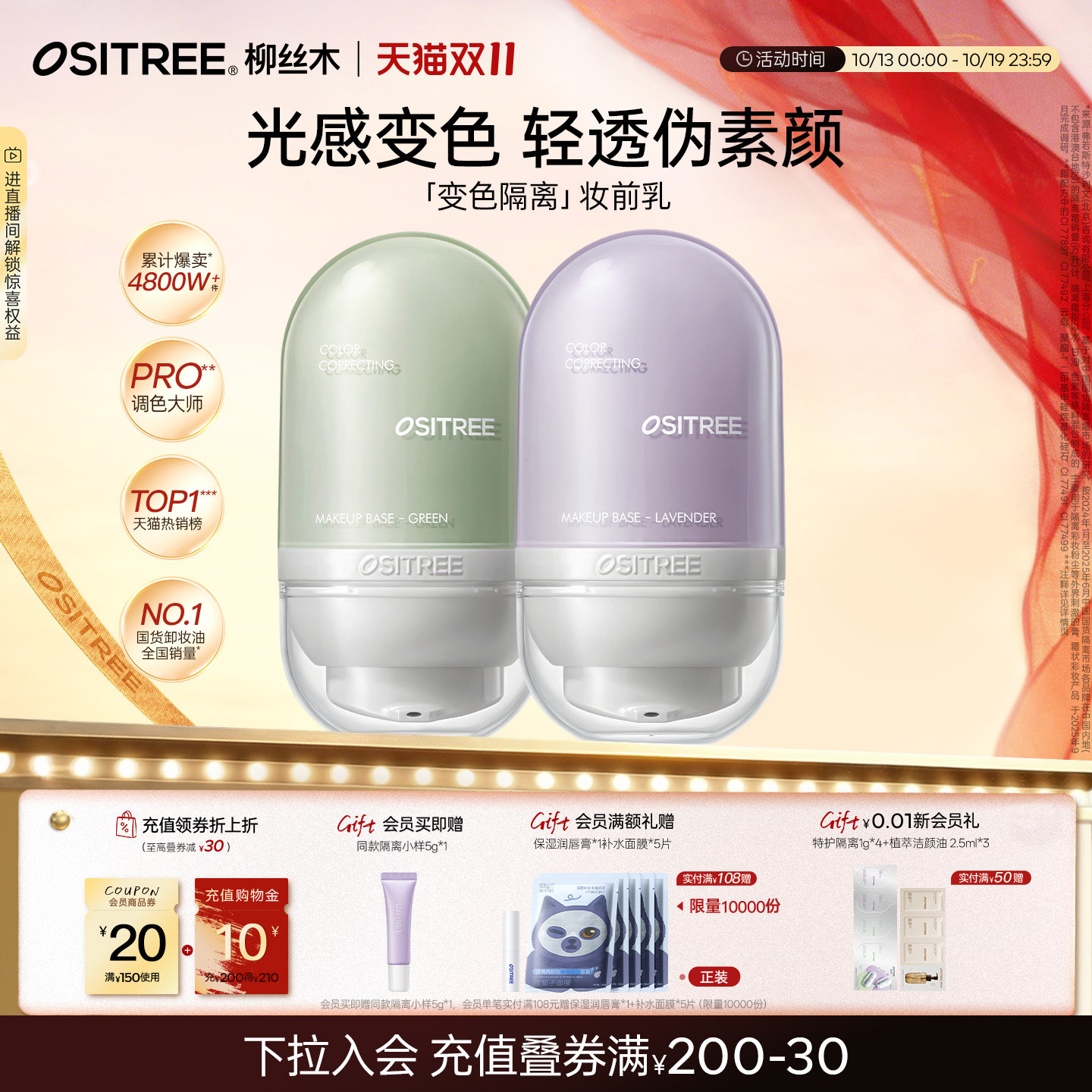 柳丝木变色隔离霜妆前乳提亮遮瑕素颜霜防水防汗轻薄通勤紫色绿色