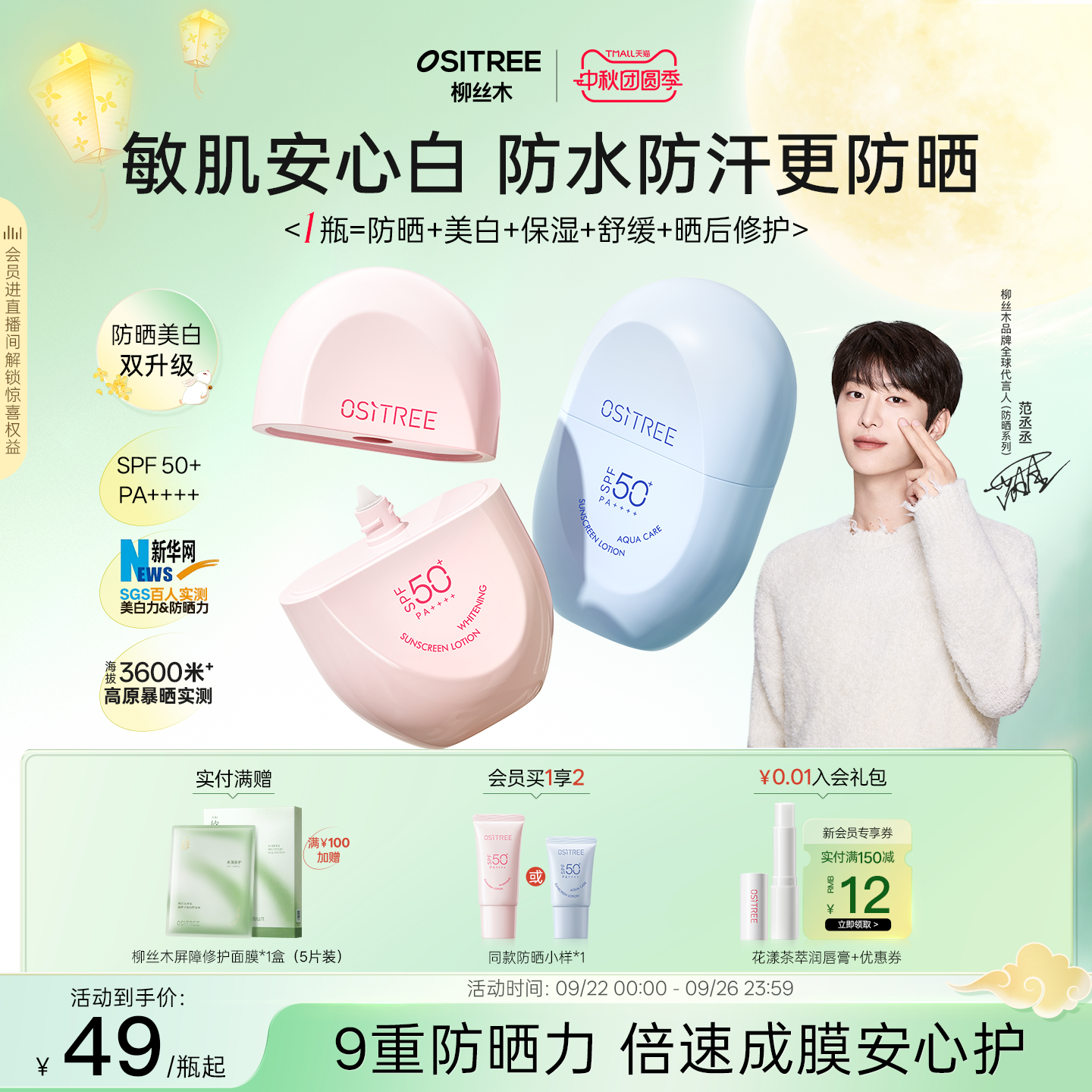 【范丞丞同款】柳丝木美白高倍防晒霜乳女男物理SPF50+PA++++正品