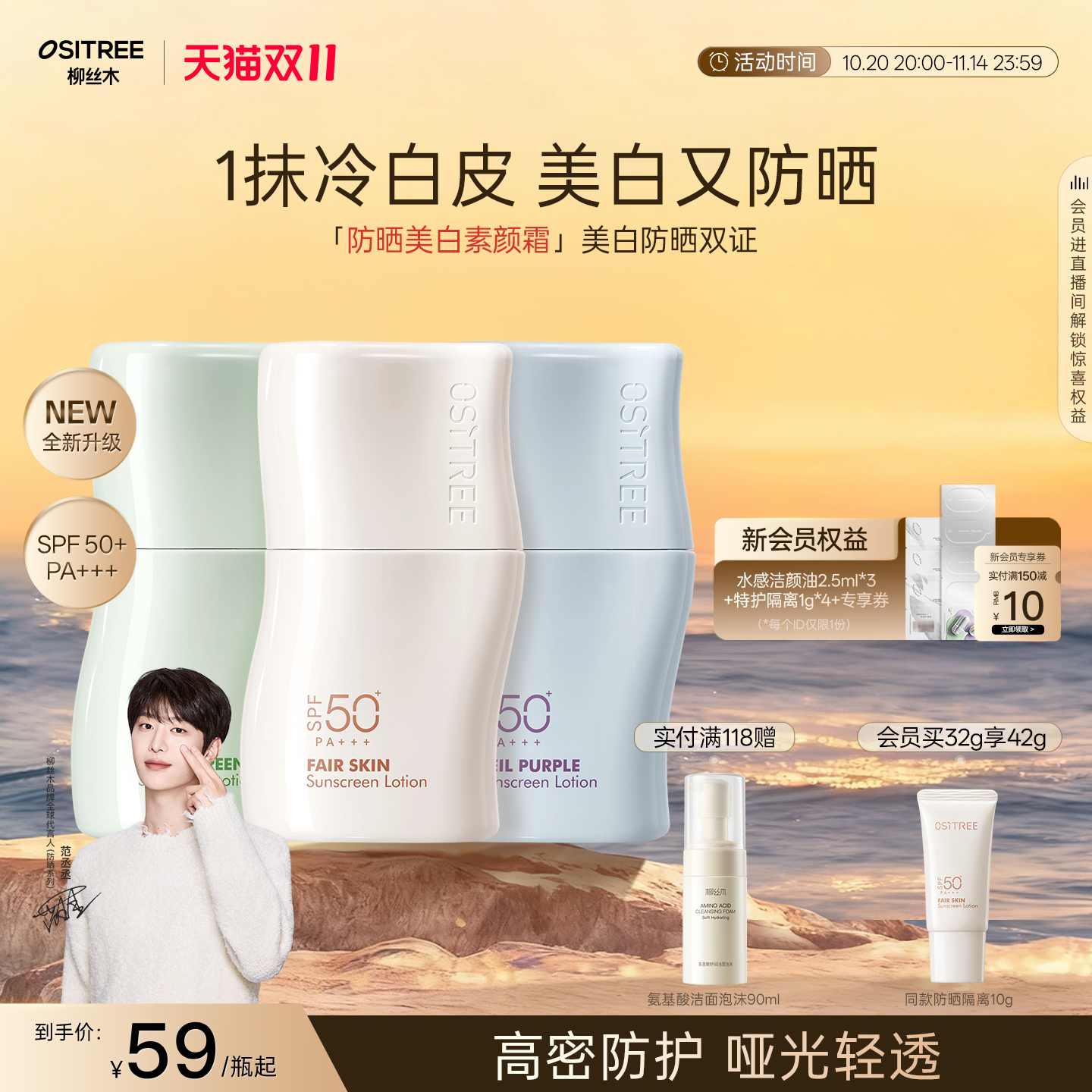 秋冬款素颜霜|柳丝木防晒美白