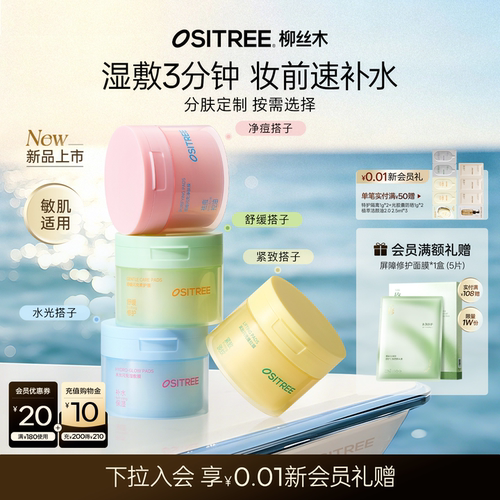 【新品】柳丝木湿敷棉片补水舒缓紧致净肤祛痘脸部妆前保湿面膜女