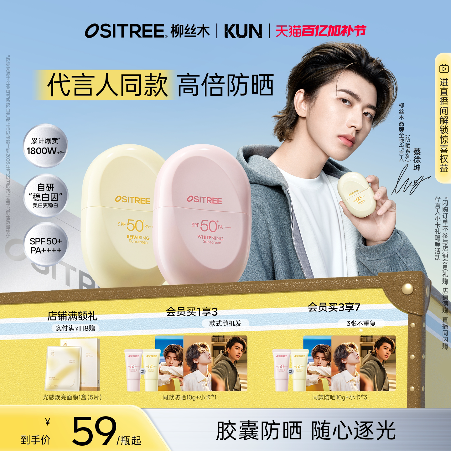 【蔡徐坤同款】柳丝木防晒霜美白高倍户外稳白温和修护防晒乳正品