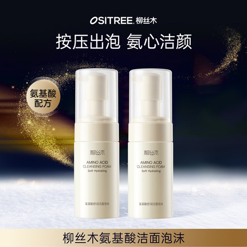 柳丝木氨基酸洁面泡沫深层清洁温润卸妆