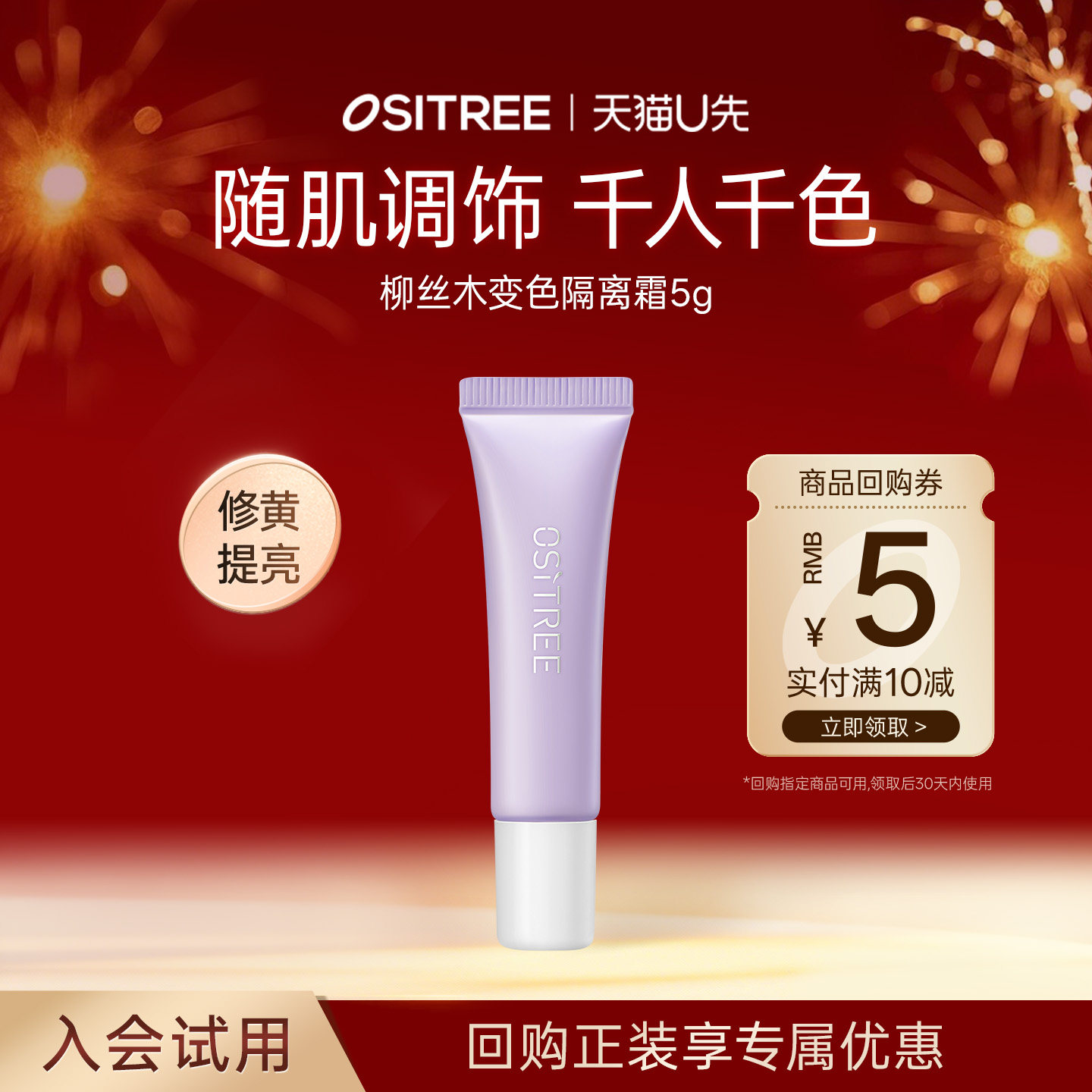 【天猫U先】柳丝木水漾调色隔离霜紫色5g,彩妆/香水/美妆工具,隔离/妆前/素颜霜,淘宝优惠券,粉丝福利购,淘宝优惠卷