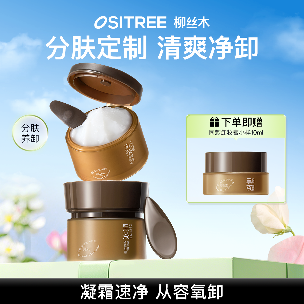 柳丝木卸妆膏黑茶新升级温和清洁眼唇可卸不糊眼舒缓修护保湿DB