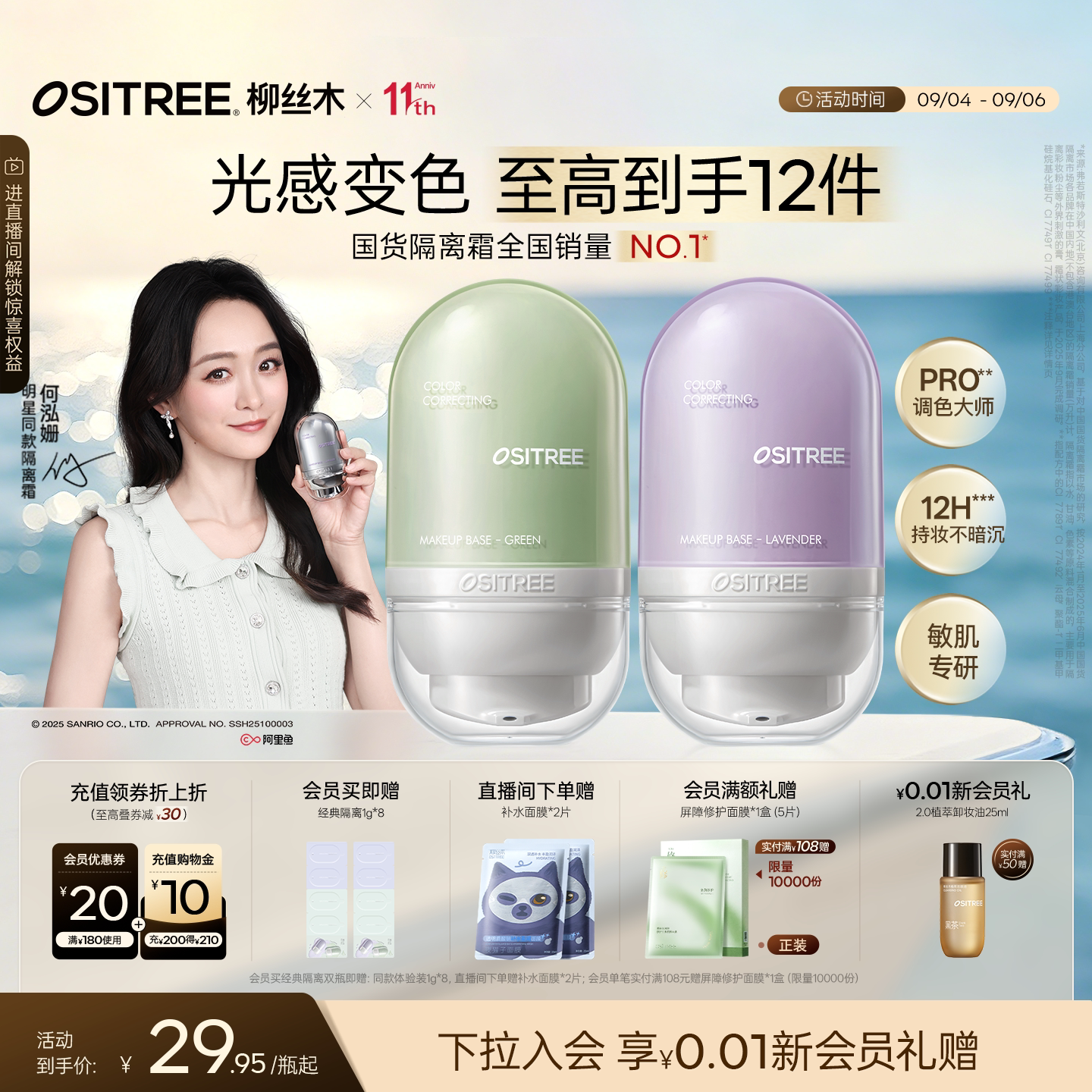 国货隔离霜销量TOP伪素颜神器图片