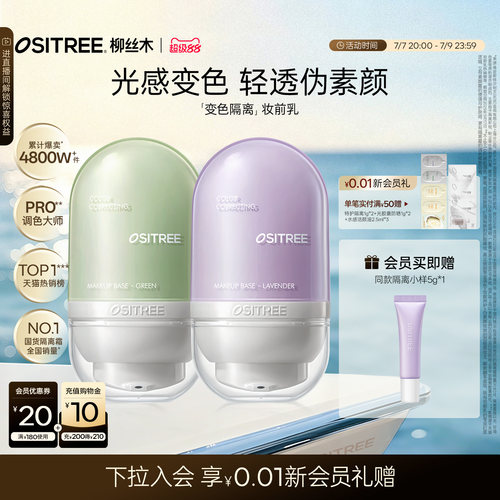 变色隔离 提亮遮瑕 持妆 防水防汗