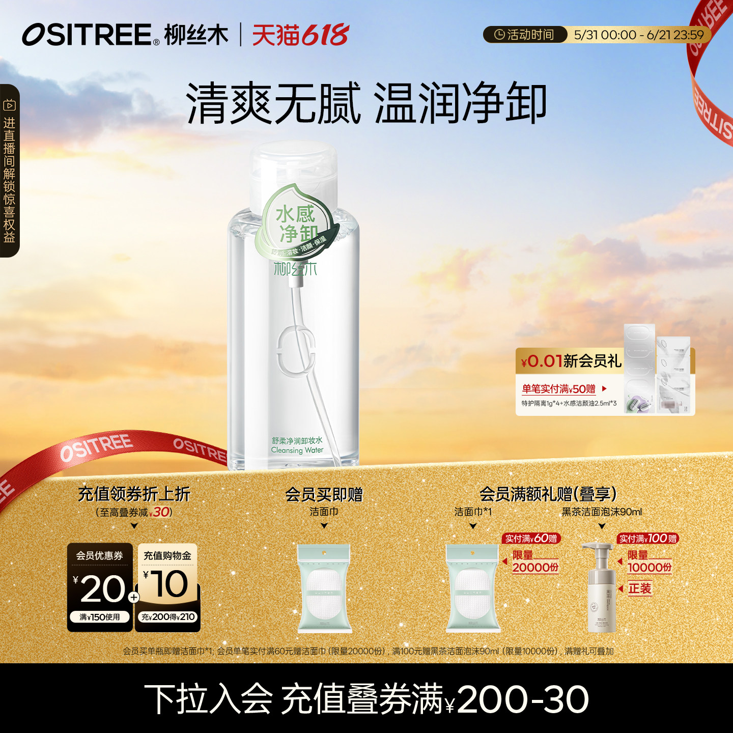 【618抢购】柳丝木卸妆水女保湿清爽卸妆油液眼唇全脸清洁温润