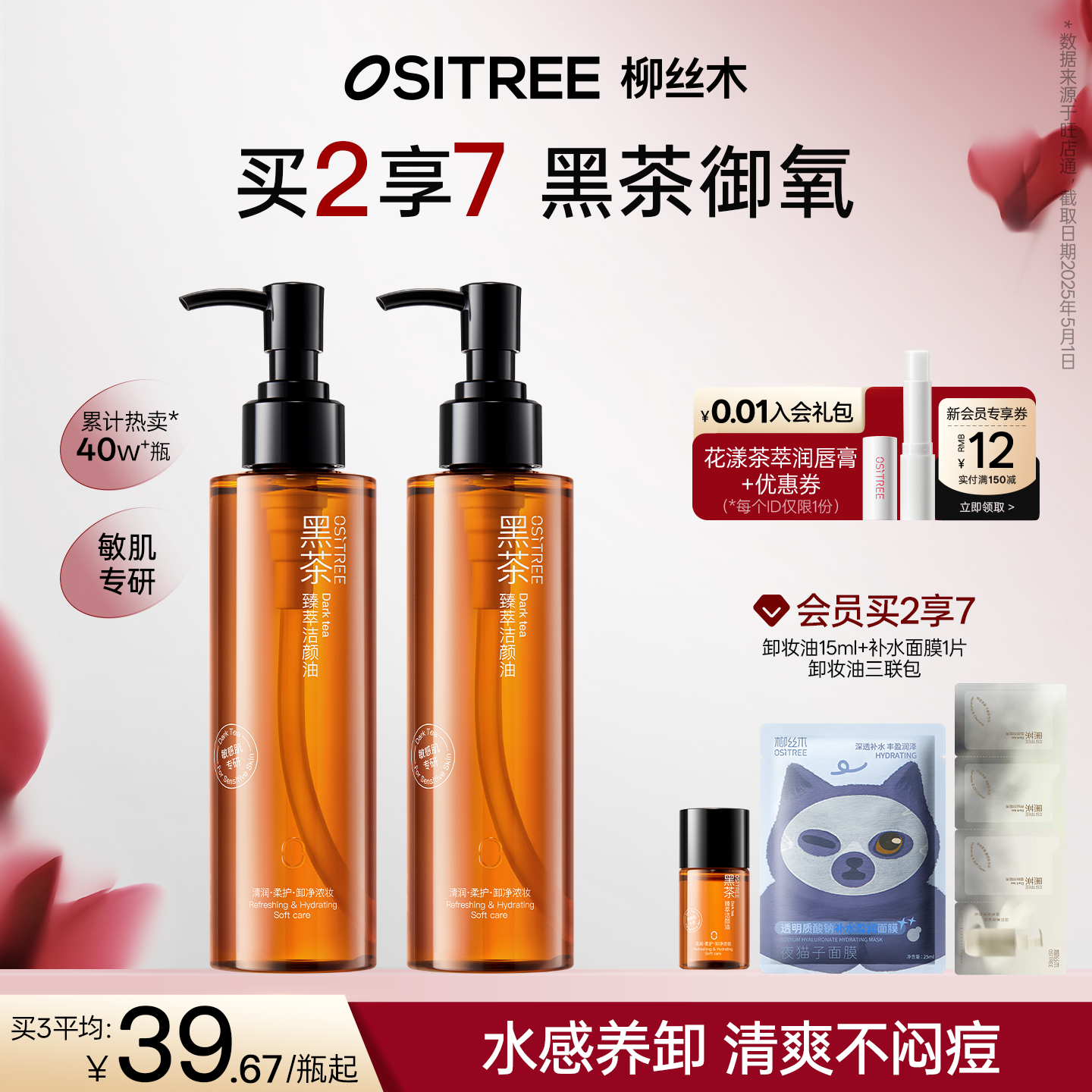 柳丝木黑茶卸妆油女温和养肤敏感肌眼唇脸三合一清洁舒缓脸部