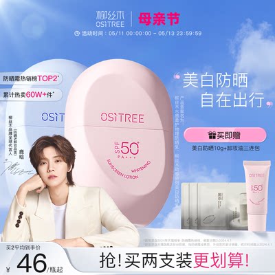 柳丝木防晒霜spf50面部美白防晒