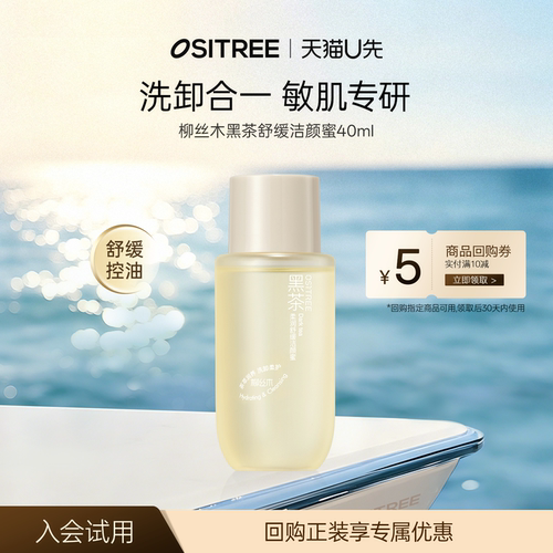 【天猫U先】柳丝木洁颜蜜40ml便捷装