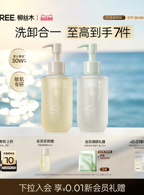 柳丝木黑茶洁颜蜜洗面奶氨基酸控油敏肌深层清洁sg