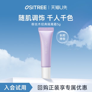 柳丝木水漾调色隔离霜紫色5g 天猫U先