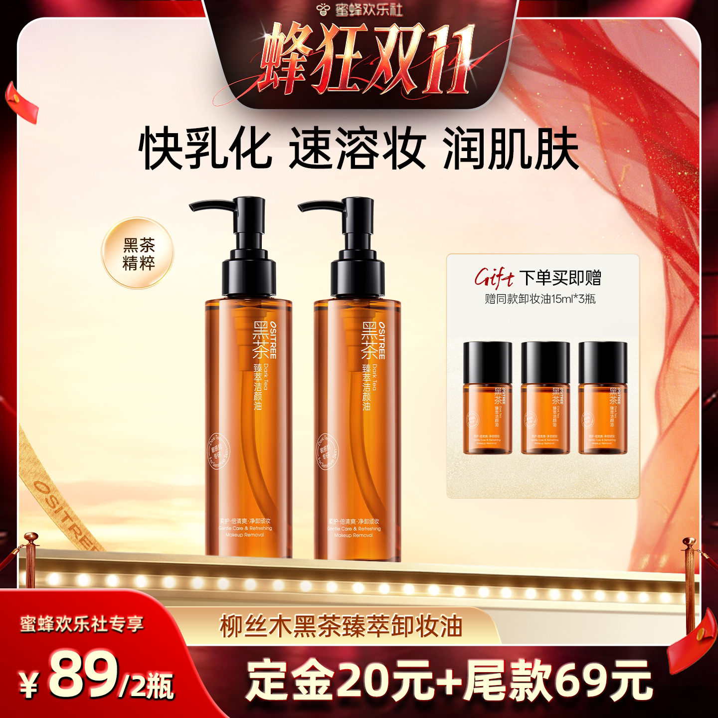 柳丝木黑茶卸妆油臻萃眼唇脸面部温润清洁敏感肌适用DB