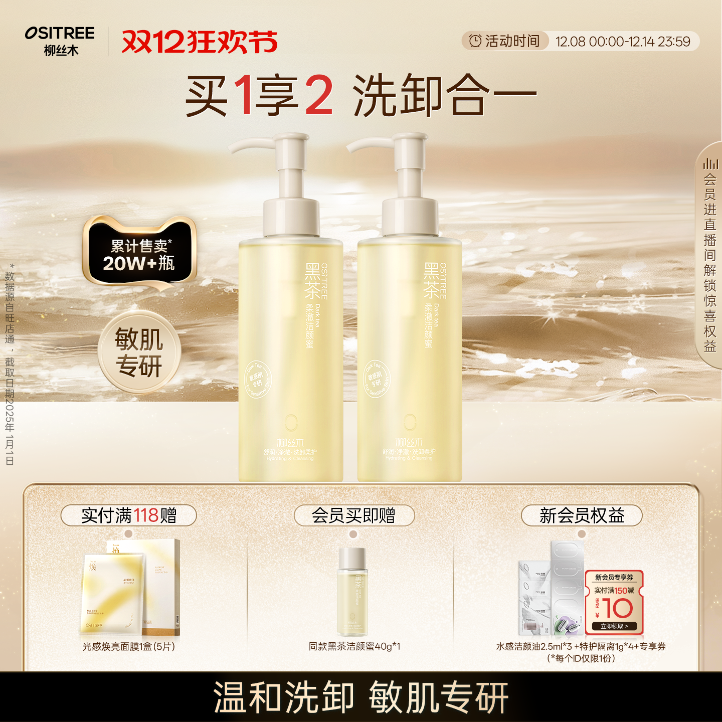 柳丝木黑茶洁颜蜜温和洁面洗卸