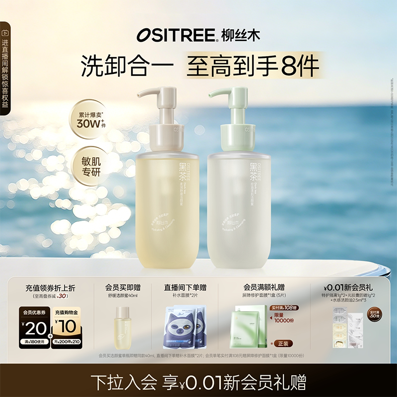 【自播专享】柳丝木黑茶洁颜蜜洗面奶氨基酸控油敏感肌深层清洁