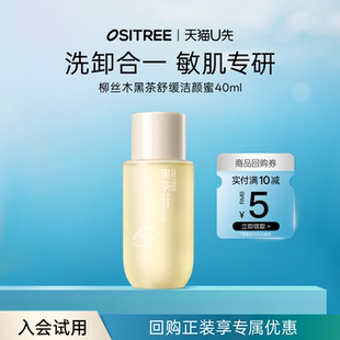 柳丝木洁颜蜜40ml便捷装 天猫U先