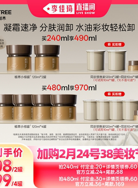 【加购2月24号李佳琦美妆节】柳丝木黑茶卸妆膏分肤浓妆眼唇敏肌