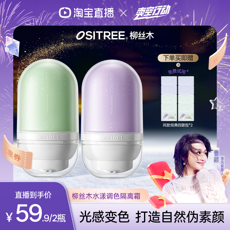 柳丝木经典隔离霜素颜霜妆前乳打底提亮