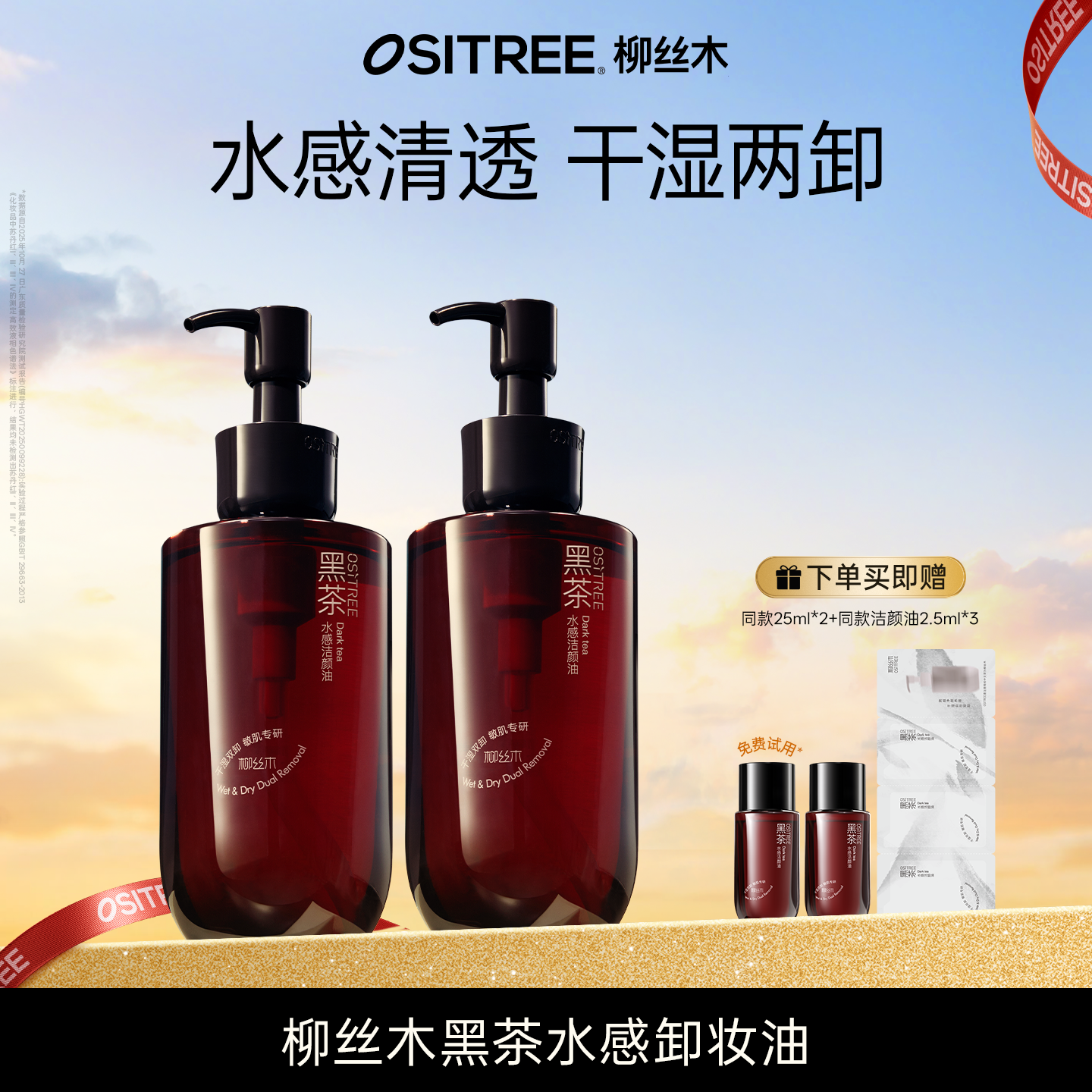 柳丝木黑茶水感卸妆油清洁保湿融妆温和干湿双卸DB