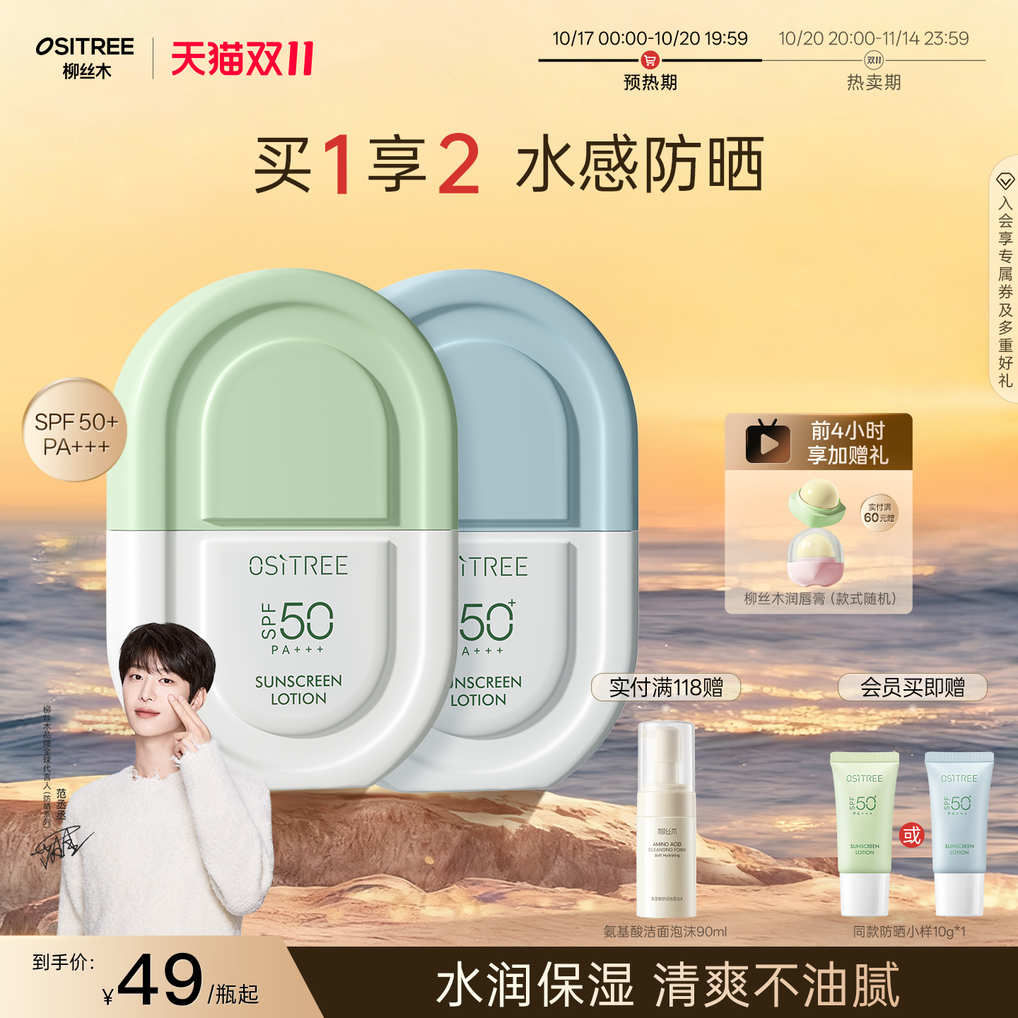 【范丞丞同款】柳丝木防晒霜乳男女SPF50+PA+++高倍面部水感