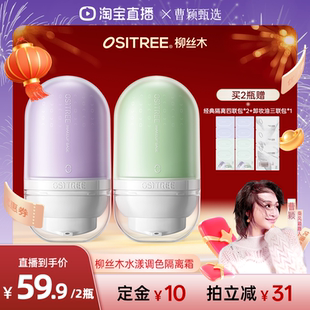 柳丝木经典隔离霜素颜霜妆前乳打底提亮