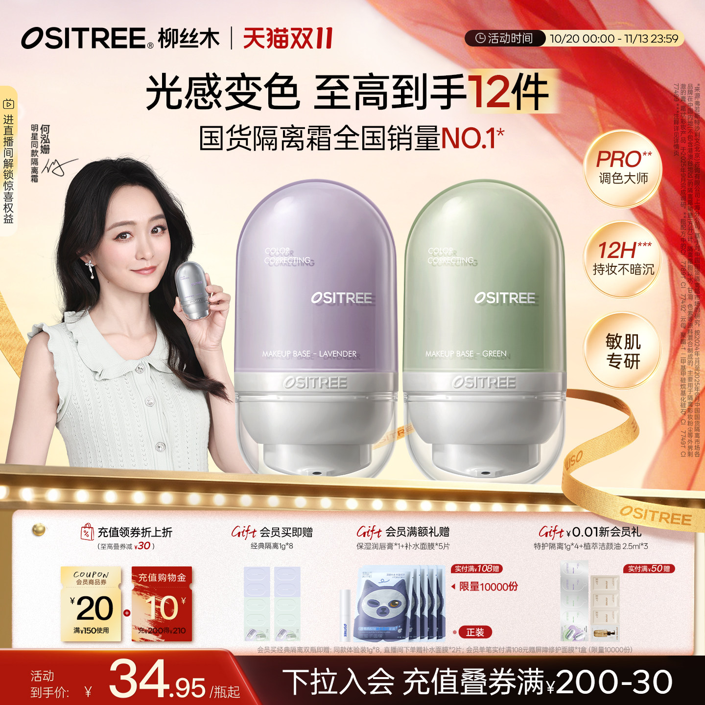 【提前加购】柳丝木变色隔离霜妆前乳防水遮瑕紫色绿色通勤素颜霜